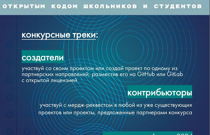Кружковое движение НТИ запускает третий Всероссийский конкурс проектов с открытым кодом
