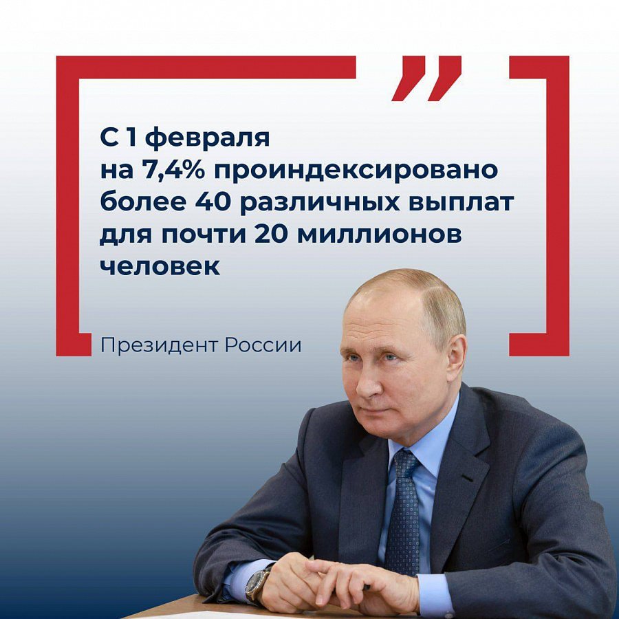 Президент России рассказал, как изменились социальные выплаты в 2024 году